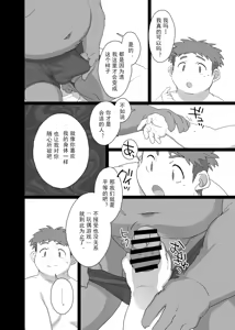 Page 9 of [HAM. (Konbu+)］Body Give And Take 身体互利［Chinese］［Digital］ - preview thumbnail