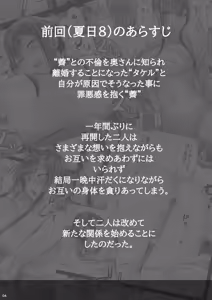 Page 3 of Natsubi Kyu - preview thumbnail