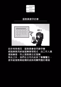 Page 78 of Kanzen Doui-gata Seifuuzoku Sexual Service Kabushikigaisha - preview thumbnail