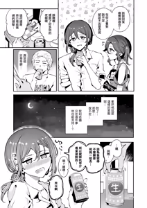 Page 107 of Naisho no An-chan | 杏酱的秘密 - preview thumbnail