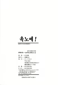 Page 197 of NIKU-DORE! | 육노예! - preview thumbnail