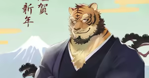 2022あけましておめでとうございます — hentai manga cover on Fhentai