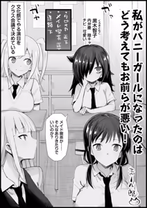 Page 2 of Watashi ga Bunny Girl ni Natta no wa Dou Kangaetemo Omaera ga Warui! - preview thumbnail