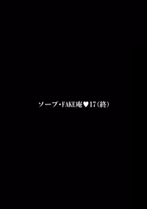 Page 3 of Soap・FAKEAN17 - preview thumbnail