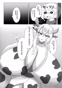 Page 16 of HaraUshi Haramasete sukue Shounen to Nana-ri no Bakunyuu Ushiko - preview thumbnail