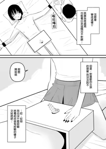 Page 4 of Do-S Yabai Kanojo ni Chinko Koteisarete Moteasobarete shimau | 被危險的抖S女友固定住雞雞玩弄 - preview thumbnail