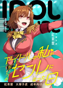 Idol no Watashi ga Aitsu no SeFri ni Natta Hi — hentai manga cover on Fhentai