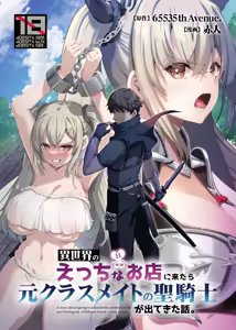 Isekai no Ecchi na Omise ni Kitara Moto Classmate no Hijiri Kishi ga Detekita Hanashi — hentai manga cover on Fhentai