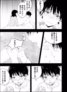 Page 45 of Otouto kara no Onegai - preview thumbnail