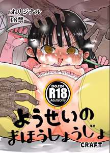Page 3 of Yousei no Mahou Shoujo Soushuuhen+ - preview thumbnail