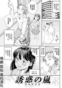 Yuuwaku no Arashi — hentai manga cover on Fhentai