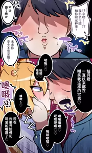 Page 5 of Ijimekko no Aitsu ♂ o Ore Gonomi no ♀ ni Shita Hanashi | 我把那个霸凌我的♂家伙变成我喜欢的♀的故事 - preview thumbnail