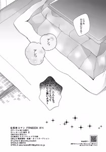 Page 21 of 1LDK no Jijou <<Kotatsu Hen>> - preview thumbnail