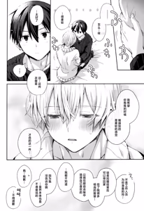 Page 19 of Kawaii Ore no - My cute, - preview thumbnail