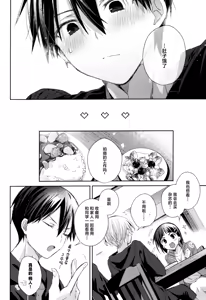 Page 39 of Kawaii Ore no - My cute, - preview thumbnail