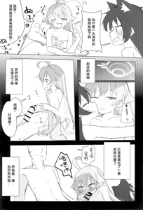 Page 38 of Serika to Hoshino wa Hatsujouki | 芹香和星野在发情期 - preview thumbnail