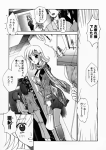 Page 105 of Haitoku no Chigi - preview thumbnail