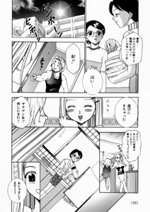 Page 162 of Haitoku no Chigi - preview thumbnail