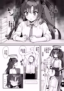 Page 5 of Yuuka to IchaLove | 和優香巫山霧雨 - preview thumbnail