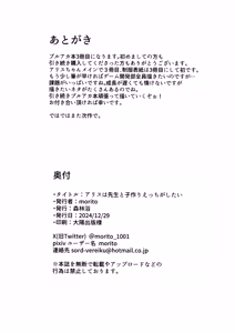 Page 21 of Arisu wa Sensei to Kozukuri Ecchi ga Shitai - preview thumbnail