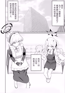 Page 5 of Toki × Ibuki ~Usagi to Ko Usagi~ | 时×伊吹 ~兔子和小兔子~ - preview thumbnail