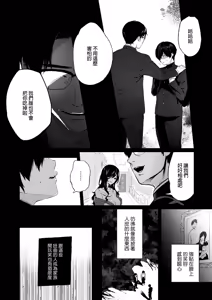 Page 154 of orōgumo no Hanazono 1-4 | 絡新婦的花園 1-4 - preview thumbnail