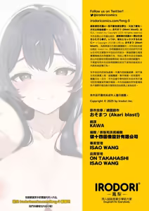 Page 196 of orōgumo no Hanazono 1-4 | 絡新婦的花園 1-4 - preview thumbnail