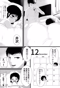 Page 5 of 12月のエピキュリアン - preview thumbnail