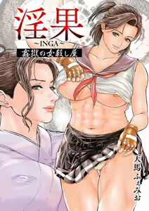 Page 3 of In Ka ~INGA~ Kangoku no Onna Goroshiya - preview thumbnail