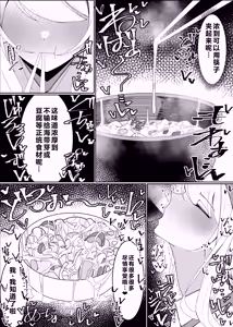 Page 27 of Ojou-sama Gakuen Shokuza-bu! ～Chouri Zisshuuhen～|大小姐学院 食ザー部!~烹饪实习篇~ - preview thumbnail
