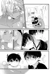 Page 14 of Amuro-san wa Boku Ore no!!! - preview thumbnail