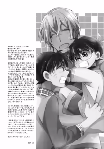 Page 16 of Amuro-san wa Boku Ore no!!! - preview thumbnail