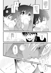 Page 9 of Amuro-san wa Boku Ore no!!! - preview thumbnail