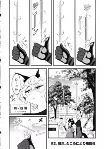 Page 16 of Hare, Tokidoki Arashi - preview thumbnail