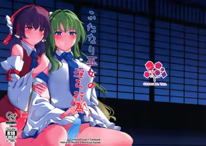 Futanari Miko no Midara kou - hentai manga cover image