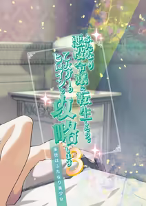 Page 34 of Futanari Akuyaku Reijou ni Tensei shita no de Otomege no Heroine o Kouryaku Shimasu 3 - preview thumbnail
