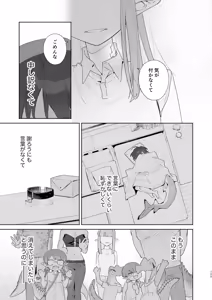 Page 106 of ♂ ga Uke. Wani-chan x Same-kun Zenpen - preview thumbnail