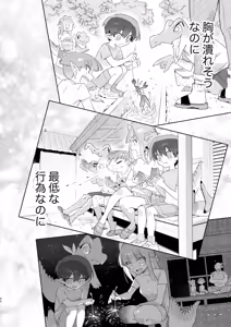 Page 61 of ♂ ga Uke. Wani-chan x Same-kun Zenpen - preview thumbnail