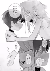 Page 93 of ♂ ga Uke. Wani-chan x Same-kun Zenpen - preview thumbnail
