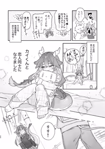 Page 33 of Osu ga Uke. Ryokuryuu-chan x Nezumi-kun - preview thumbnail