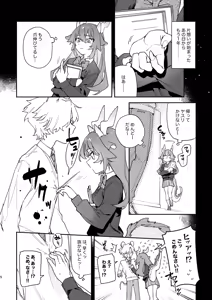 Page 5 of Osu ga Uke. Ryokuryuu-chan x Nezumi-kun - preview thumbnail