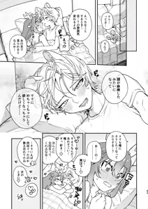Page 84 of Osu ga Uke. Ryokuryuu-chan x Nezumi-kun - preview thumbnail
