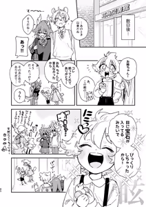 Page 85 of Osu ga Uke. Ryokuryuu-chan x Nezumi-kun - preview thumbnail