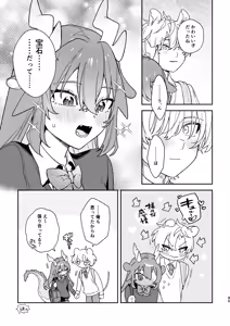 Page 86 of Osu ga Uke. Ryokuryuu-chan x Nezumi-kun - preview thumbnail