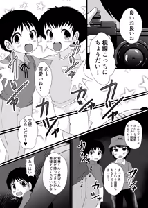 Page 3 of えっちなおしゃしんとっちゃお - preview thumbnail