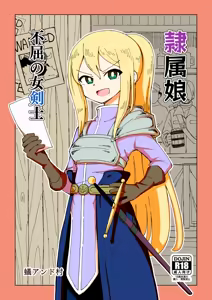 Reizoku Musume ~Fukutsu no Onna Kenshi~ | Una Doncella Esclavizada ~La Espadachina Tenaz~ — hentai manga cover on Fhentai