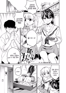 Page 4 of Tsugou Ii Onna desu. - preview thumbnail