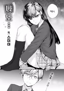 Page 4 of Watashi mo… | 나도… - preview thumbnail