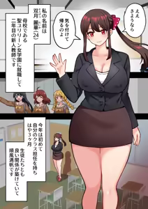 Page 5 of joshikou no futanari kyoushi ga chinpo de gakkyu houkai #1 - preview thumbnail