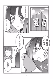 Page 8 of Tokyo Shandy Rendez - preview thumbnail